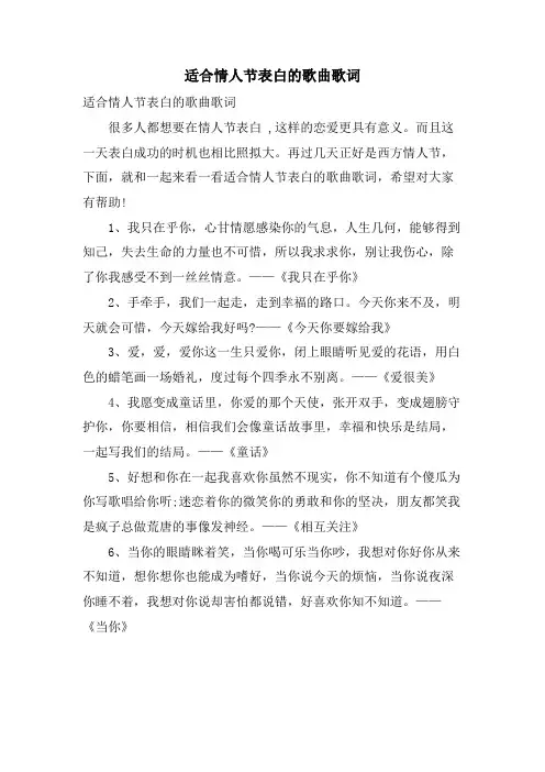 适合情人节表白的歌曲歌词