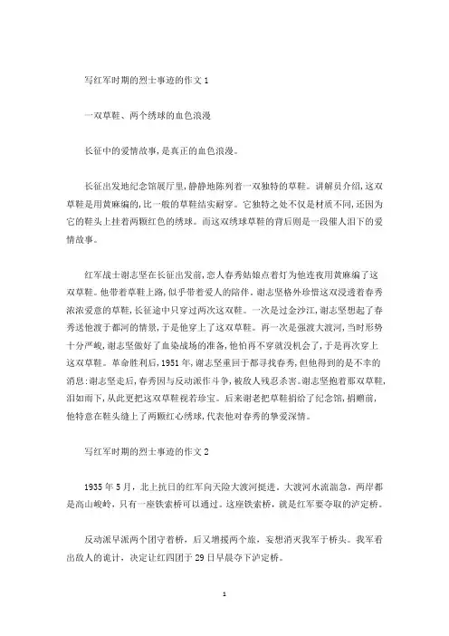 红军时期烈士事迹五篇600字(精选)
