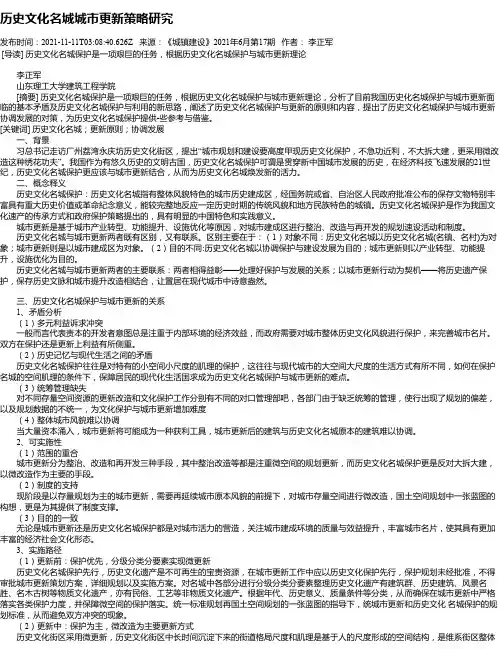 历史文化名城城市更新策略研究