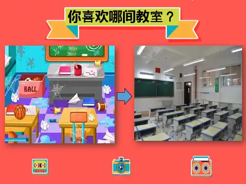 我是班级值日生ppt完美版课件