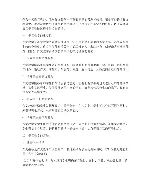 语文作文教研心得感悟