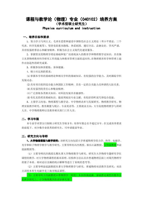 课程与教学论(物理)