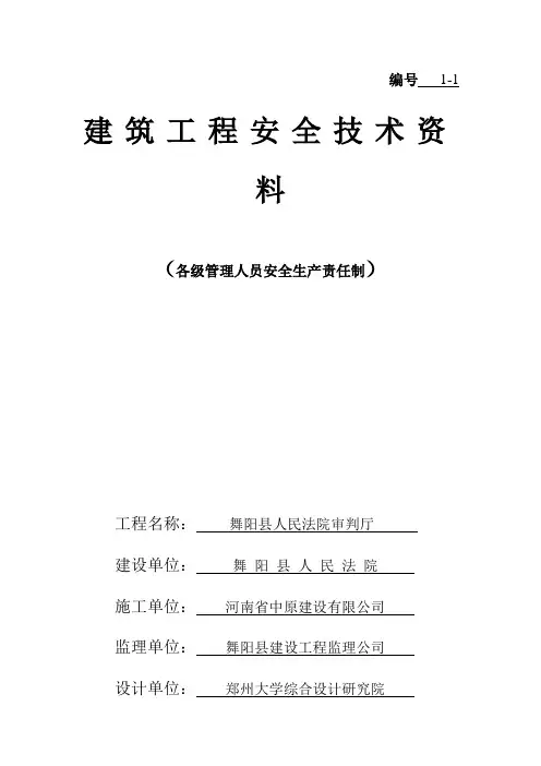 建筑工程安全技术资料封面
