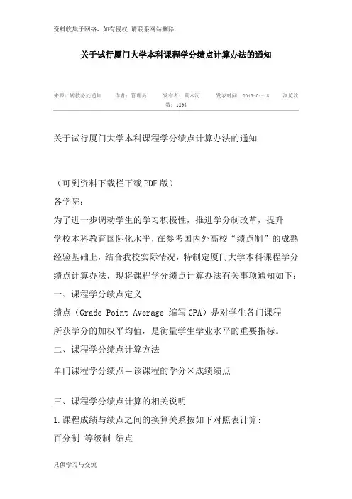 厦门大学成绩绩点换算