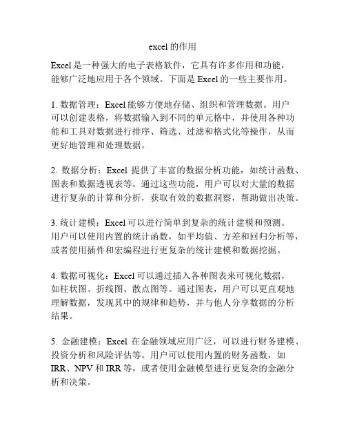 excel的作用