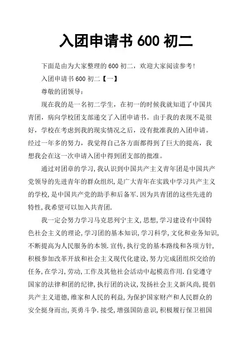 入团申请书600初二