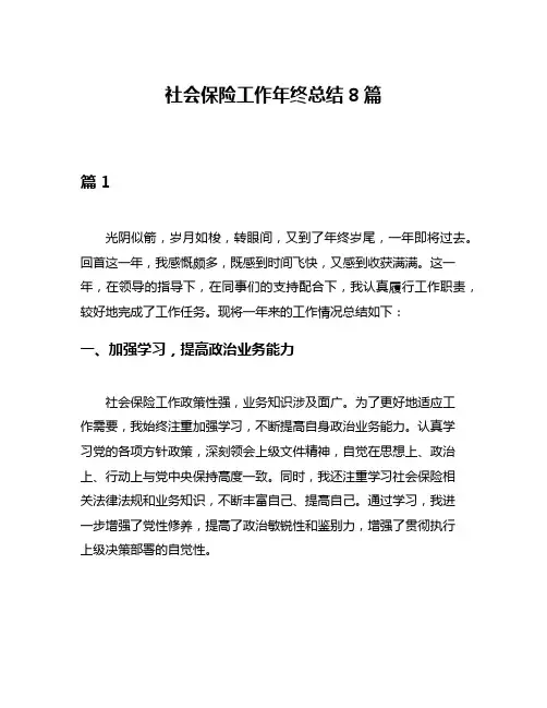 社会保险工作年终总结8篇