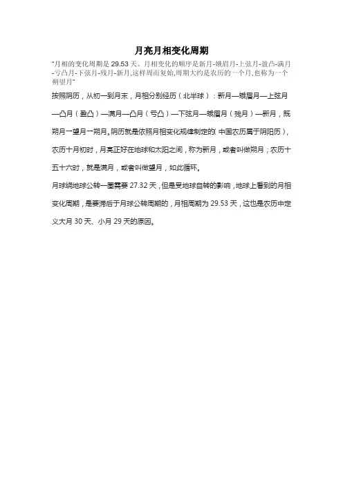 月亮月相变化周期