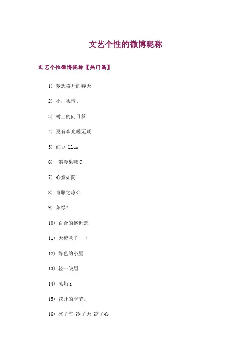 个性_文艺个性的微博昵称