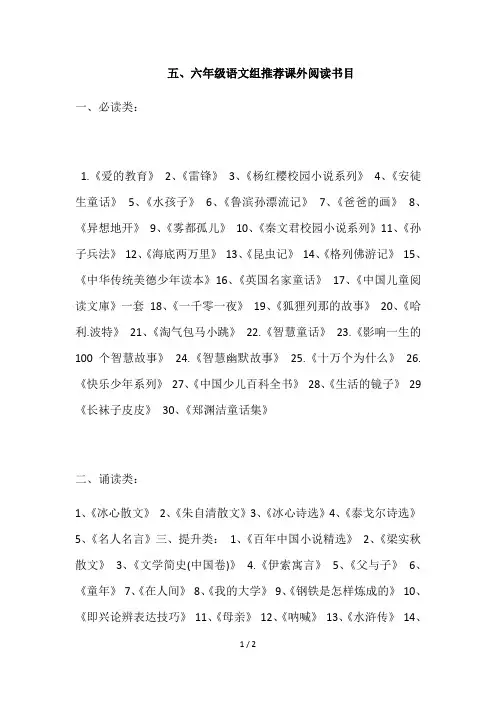 小学五六年级阅读书目推荐