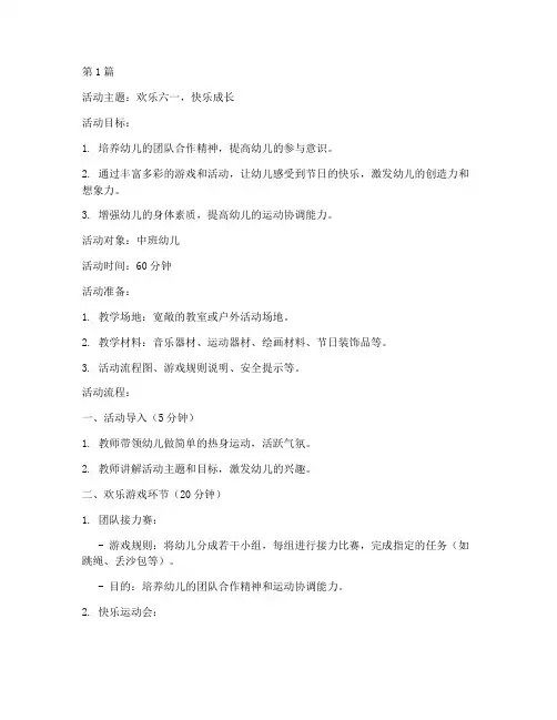 六一教研活动中班教案(3篇)