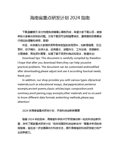 海南省重点研发计划2024指南