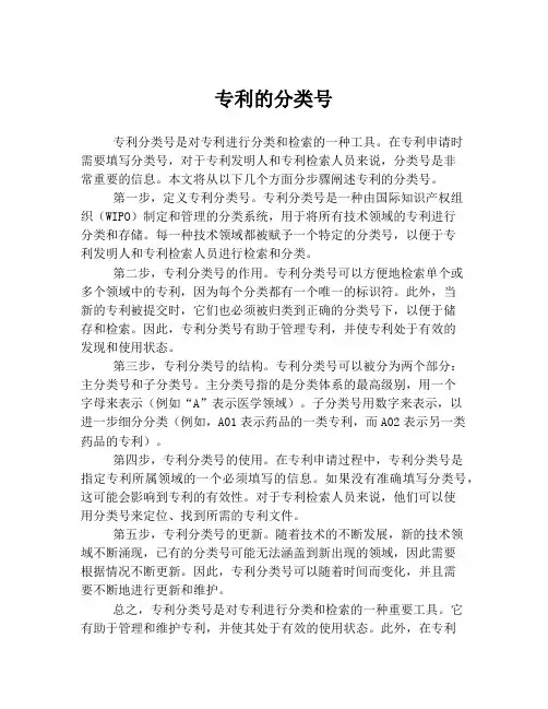 专利的分类号