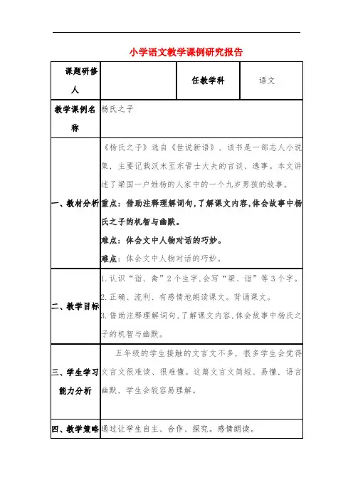 小学语文-教学课例研究报告