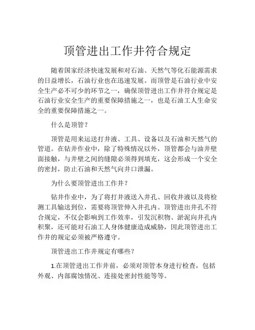 顶管进出工作井符合规定