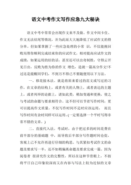 语文中考作文写作应急九大秘诀