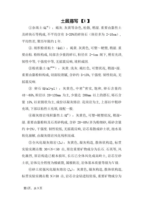 地质勘察土层描述