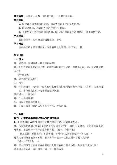 教学内容数学广场——计算比赛场次