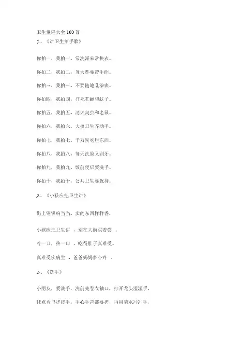 卫生童谣大全100首