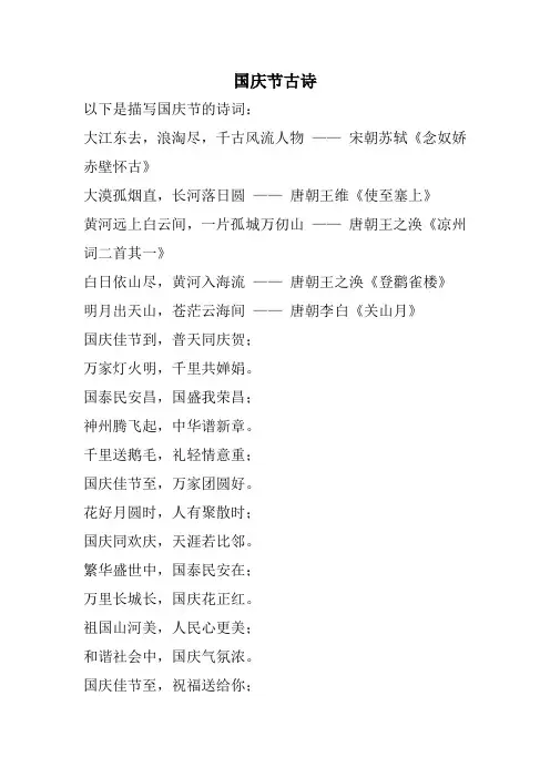 国庆节古诗