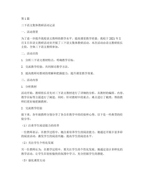 三下语文集体教研活动(3篇)