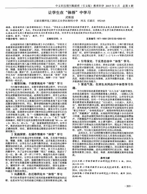 让学生在“体悟”中学习