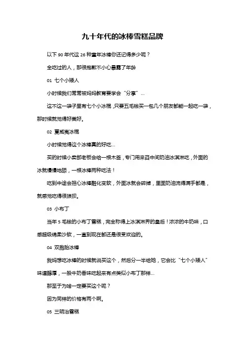 九十年代的冰棒雪糕品牌