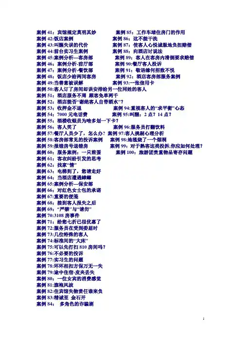 酒店案例100例[1]