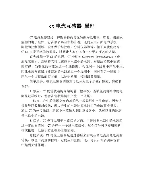 ct电流互感器 原理
