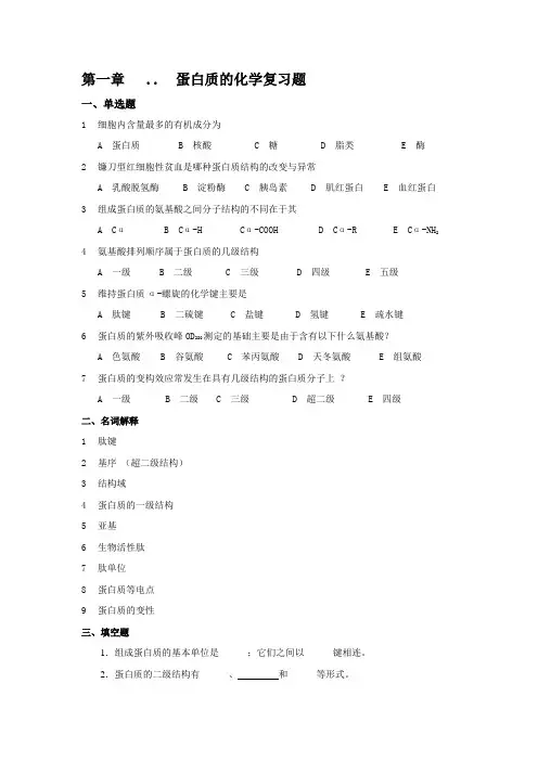 生物化学总复习题
