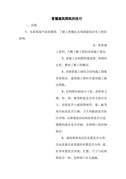 建筑施工图纸看图技巧