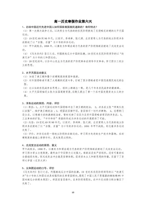 06中国近代先进中国人如何探索救国救民道路