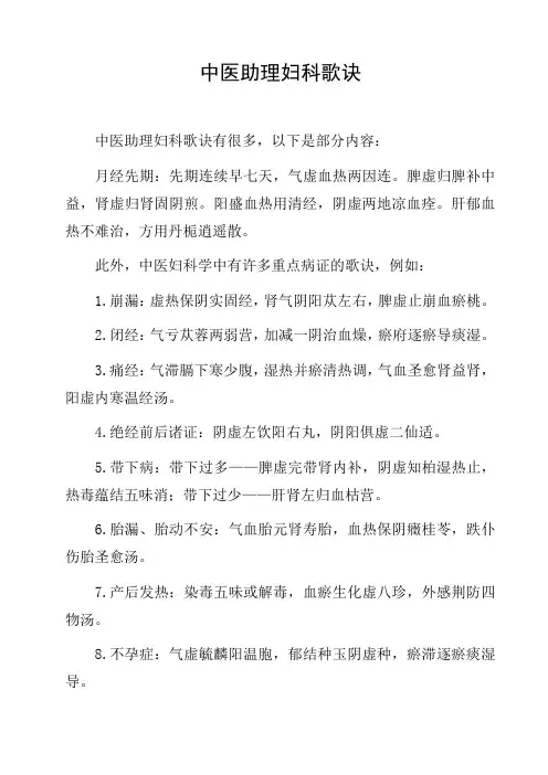 中医助理妇科歌诀