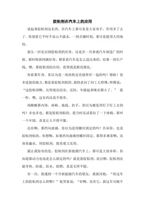 胶粘剂在汽车上的应用