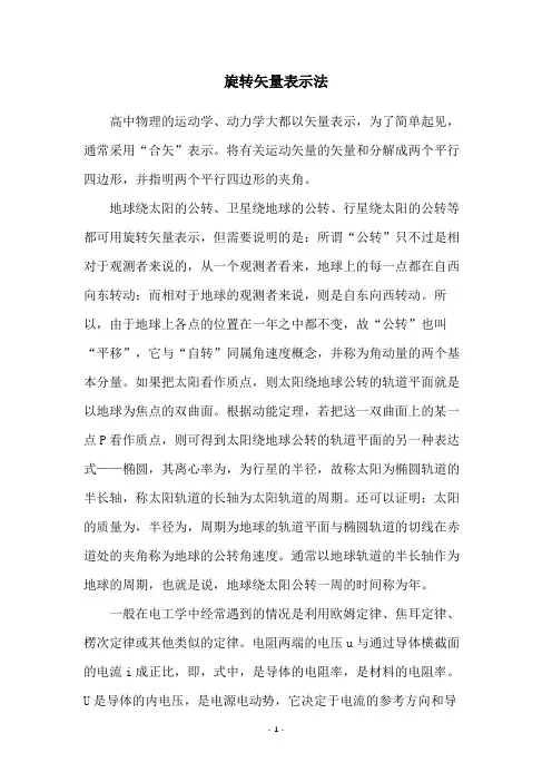 旋转矢量表示法