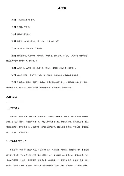 泻白散——精选推荐