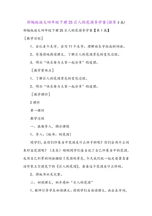 部编版语文四年级下册25巨人的花园导学案(推荐3篇)