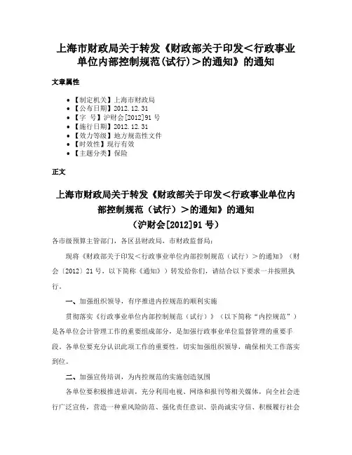 上海市财政局关于转发《财政部关于印发＜行政事业单位内部控制规范(试行)＞的通知》的通知
