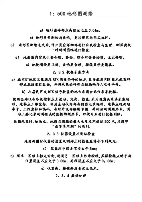 1比500图测量操作规范