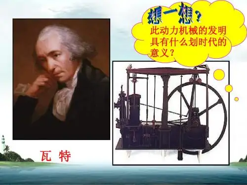 20课《人类迈入“电气时代”》课件(人教版九年级上)