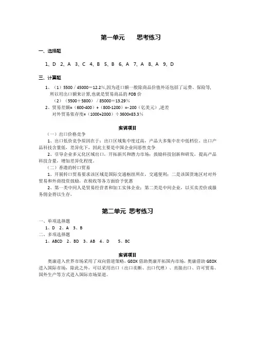 《国际贸易概论》(第3版)答案