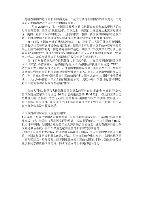 3美国重返亚洲采取了哪些具体的行动？对中国有何影响,请分析中国政府如何应对美国重返亚洲？