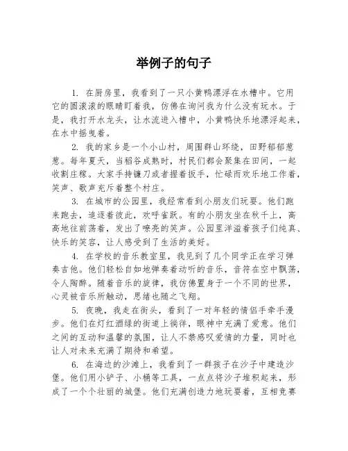 举例子的句子