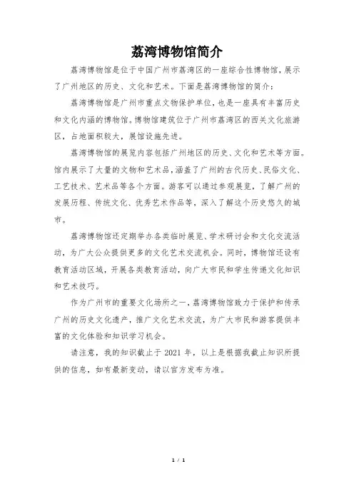 荔湾博物馆简介