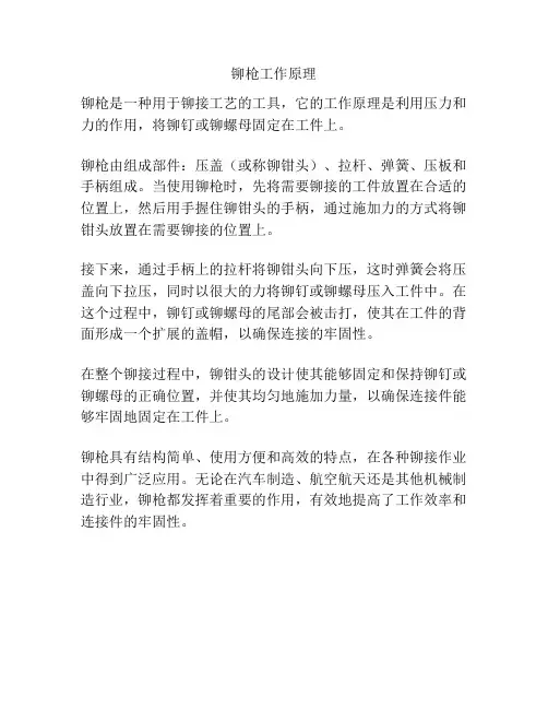 铆枪工作原理