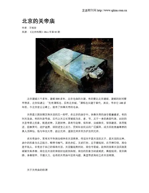 北京的关帝庙