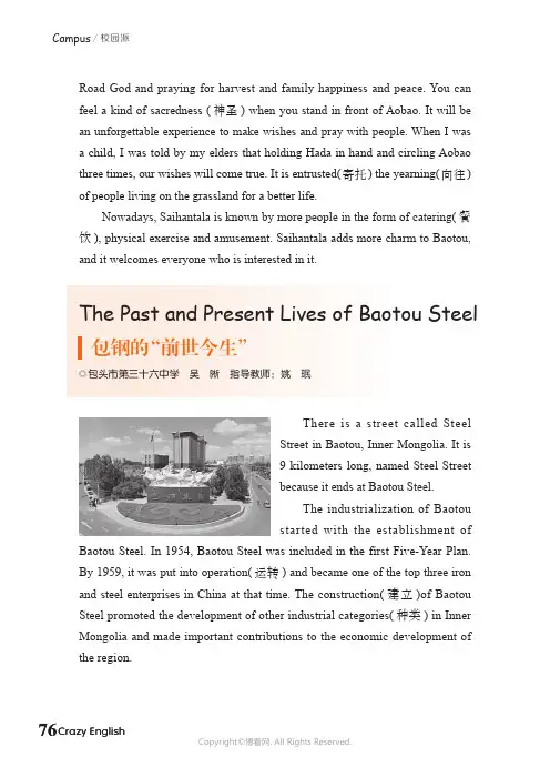The_Past_and_Present_Lives_of_Baotou_Steel_包钢的“前世今