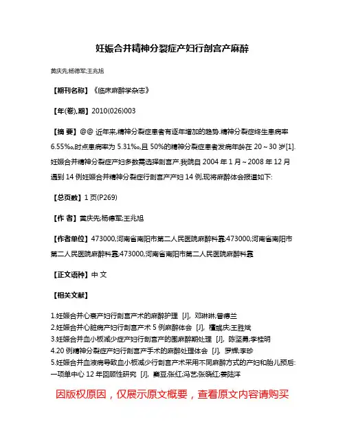 妊娠合并精神分裂症产妇行剖宫产麻醉