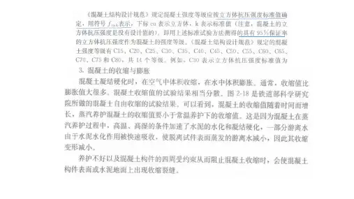 混凝土结构的物理力学性能练习题