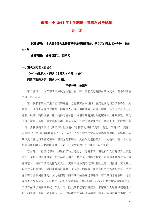 湖南省邵阳市邵东县第一中学2018_2019学年高一语文下学期第三次月考试题(无答案)